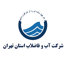 شرکت آب و فاضلاب استان تهران