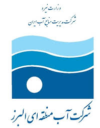 شرکت آب منطقه ای البرز